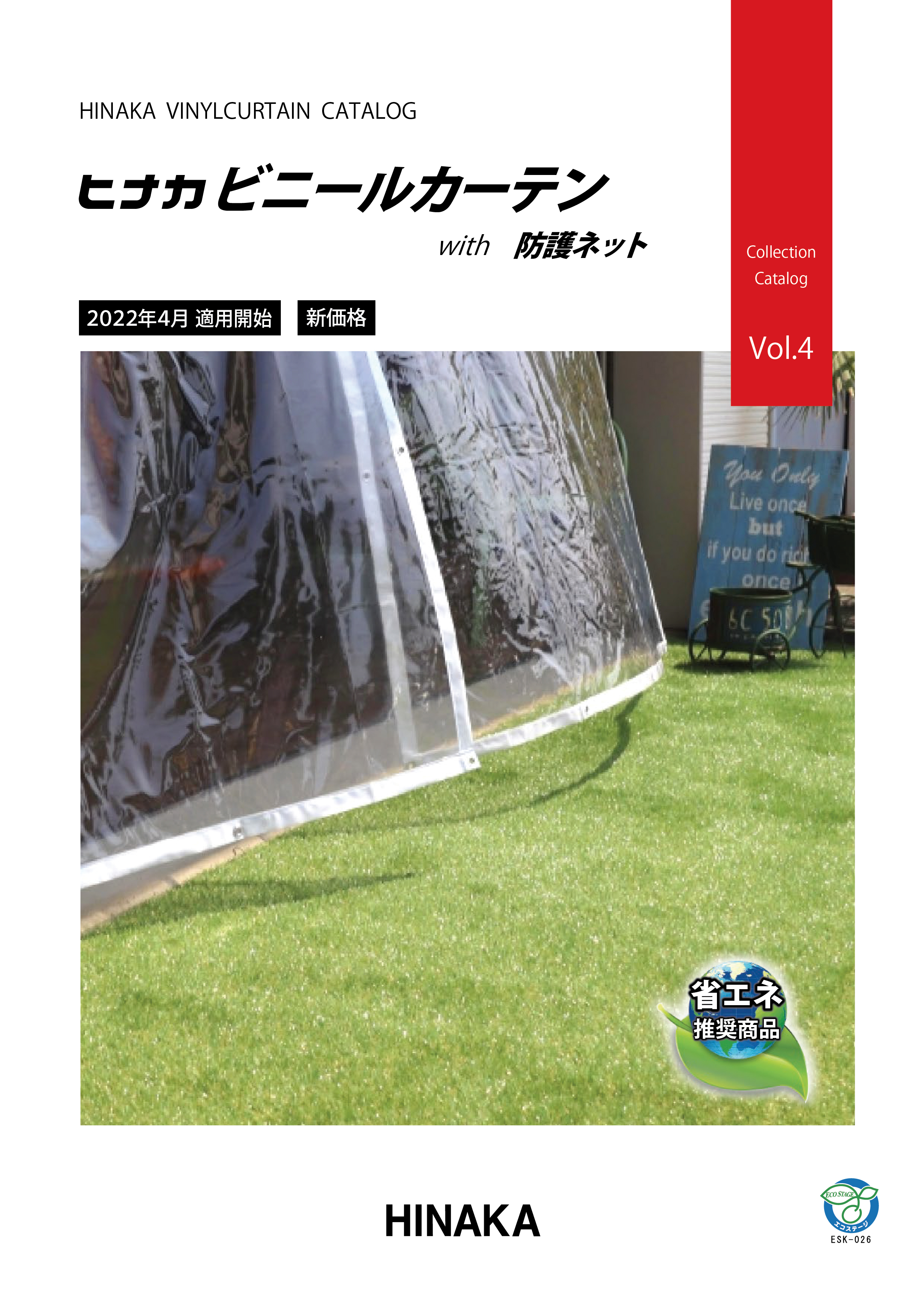 電子カタログ – ヒナカ